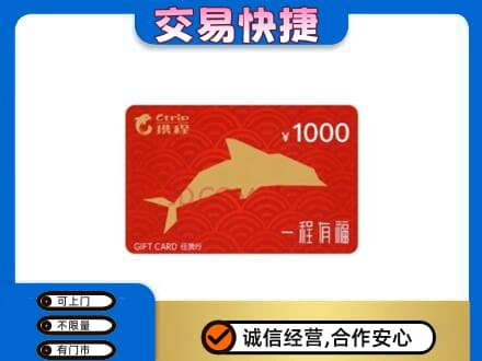 威海购物卡回收携程任我行卡.jpg