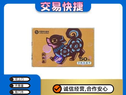 威海购物卡回收移动卡.jpg