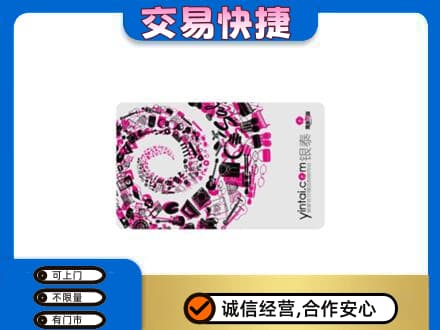 威海购物卡回收银泰卡.jpg