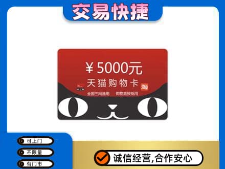 威海购物卡回收天猫卡.jpg