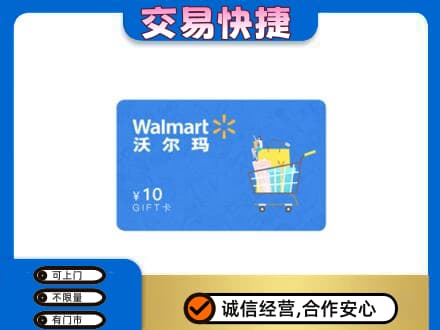 威海购物卡回收沃尔玛卡.jpg