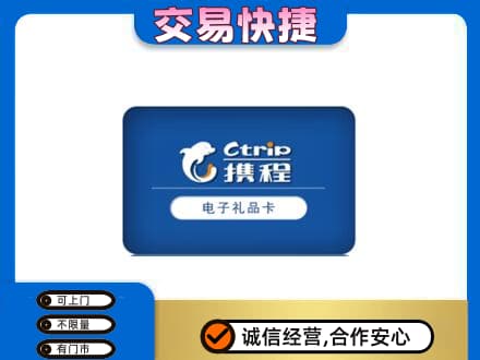 威海购物卡回收携程礼品卡.jpg