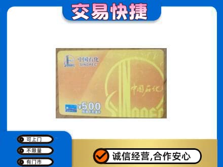 威海购物卡回收石化卡.jpg
