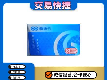 威海购物卡回收商通卡.jpg