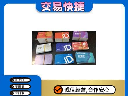 威海购物卡回收商超卡.jpg