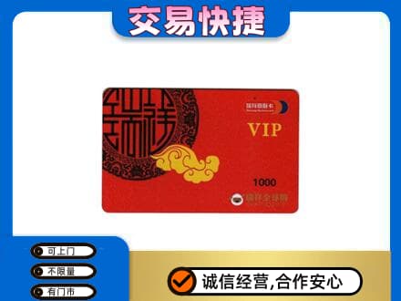威海购物卡回收瑞祥商联卡.jpg