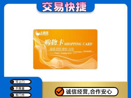 威海购物卡回收大润发卡.jpg
