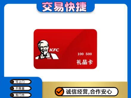 威海购物卡回收肯德基卡.jpg