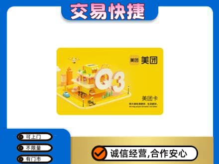 威海购物卡回收美团卡.jpg