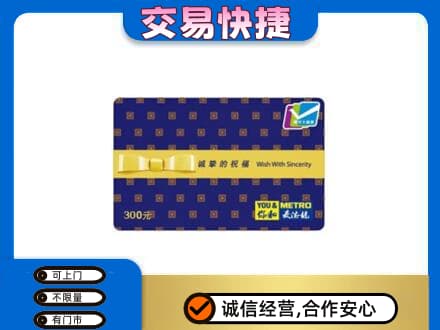 威海购物卡回收麦德龙卡.jpg