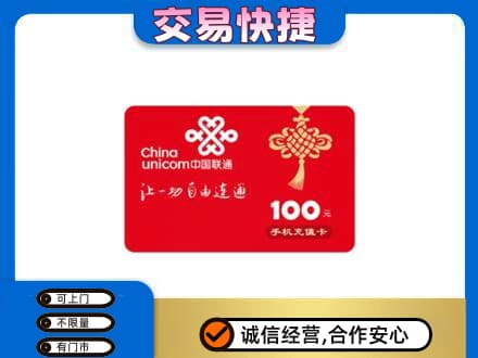 威海购物卡回收联通卡.jpg