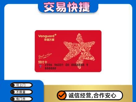 威海购物卡回收华润万家卡.jpg