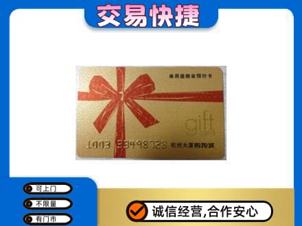 威海购物卡回收杭州大厦卡.jpg