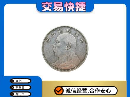 威海礼品回收袁大头.jpg