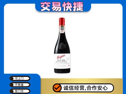 威海洋酒回收奔富红酒.jpg