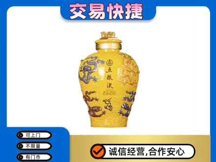 威海名酒回收五粮液九龙坛.jpg