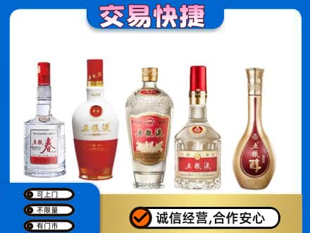 威海名酒回收五粮液系列.jpg
