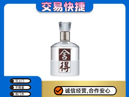 威海名酒回收舍得.jpg